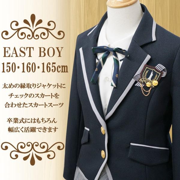 EASTBOY EAST BOY 卒業式 スーツ 女の子 スカート セット EASTBOY EAST BOY 卒業式 スーツ 女の子 スカート セット