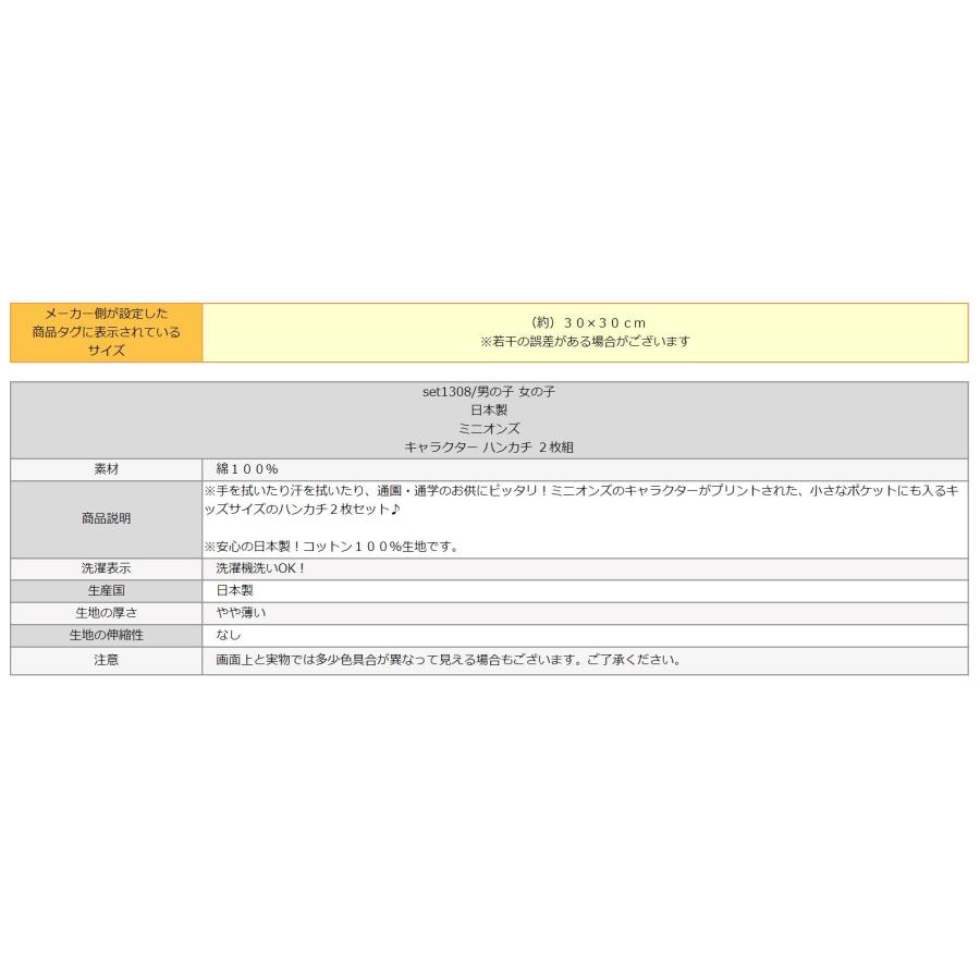 MINIONS（ミニオンズ） ハンカチ 2枚 セット キャラクター 日本製 綿
