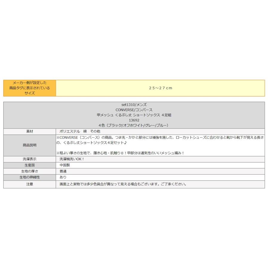 靴下 メンズ CONVERSE コンバース 4足 セット 甲メッシュ くるぶし丈 ショート ソックス つま先かかと補強 4色 25〜27cm set1310｜smilemako｜09