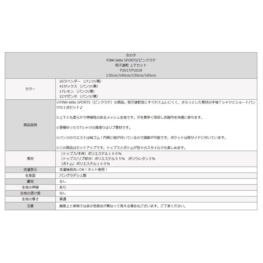 PINK-latte ジャージ キッズ 半袖 上下 セット 吸汗速乾 女の子 PINK-latte ジャージ キッズ 半袖 上下 セット 吸汗速乾 女の子