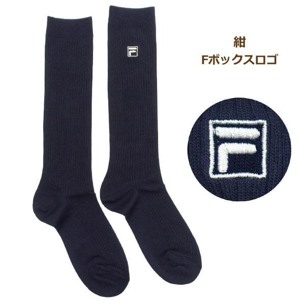 靴下 レディース FILA フィラ スクールソックス ハイソックス