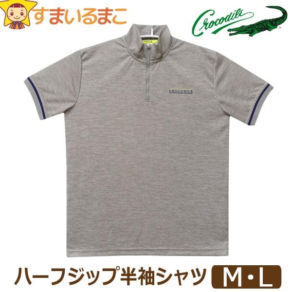 Crocodile（クロコダイル） メンズ ハーフジップ 半袖 シャツ M L 029
