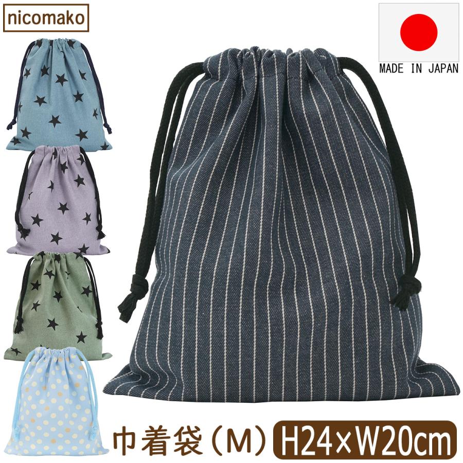 nicomako（ニコマコ） 巾着袋 ランチョンマット用 コップ袋 小学校