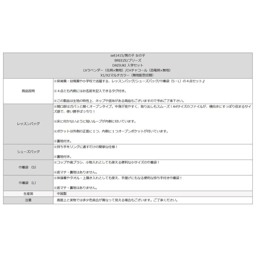 BREEZE（ブリーズ） 入学セット BREEZE DAISUKI 男の子 女の子