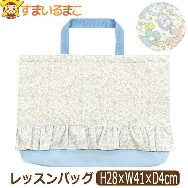 レッスンバッグ マチ付き 内側キルト 女の子 切替柄079 花柄 フリル