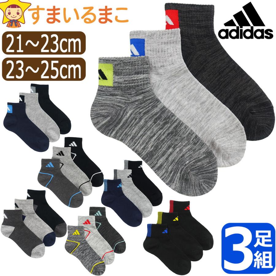 adidas（アディダス） 靴下 男の子 くるぶし丈 ショート ソックス 3足