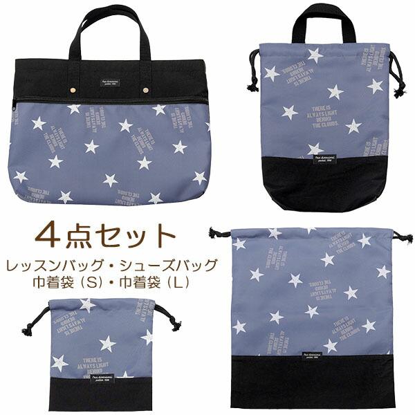 ⭐︎⭐︎確認用⭐︎⭐︎eee　入園入学セット Aenak 入学セット 4点セット 撥水 レッスンバッグ シューズバッグ 巾着