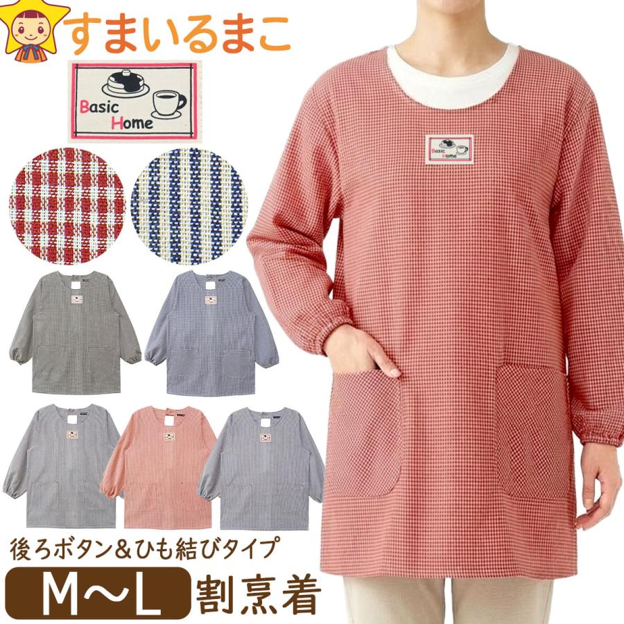 割烹着 エプロン かっぽう着 後ろボタン&amp;ひも留め レディース ストライプ柄 チェック柄 M〜L 88698-6 88698-7 BASIC HOME（Yahoo!・すまいるまこ）