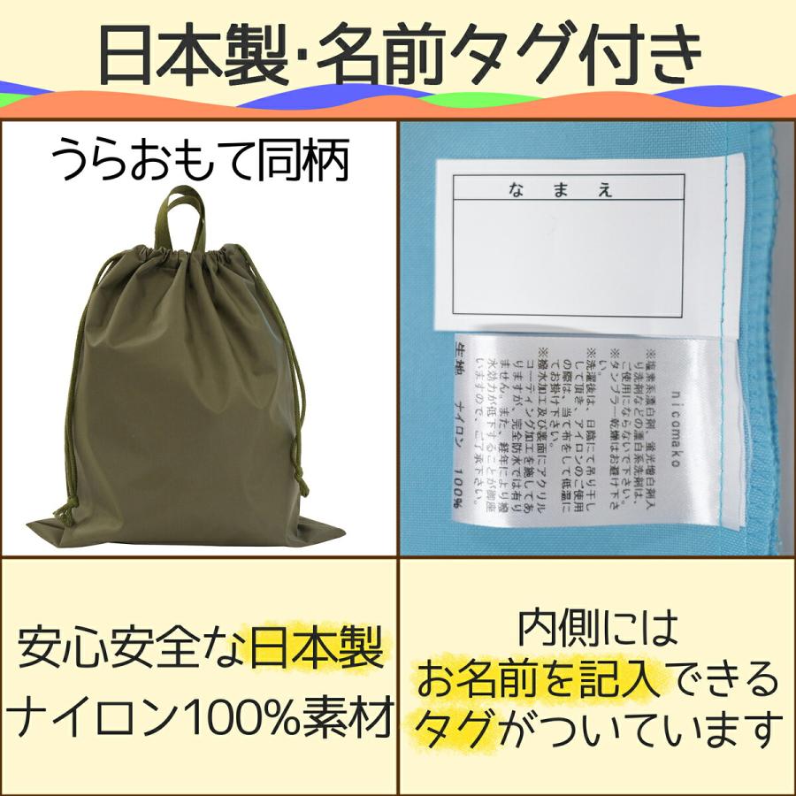 nicomako（ニコマコ） 巾着袋 日本製 きんちゃく 撥水加工 ナイロン