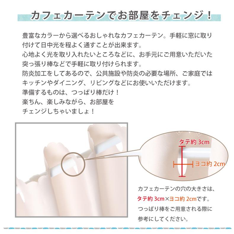 カーテン 小窓用 カフェカーテン 省エネ 目隠・ おしゃれ 光を通す オーダー カフェカーテン 小窓カーテン 幅約100cm・約140cm×丈45cm・75cm・90cm｜smilemart-jp｜02