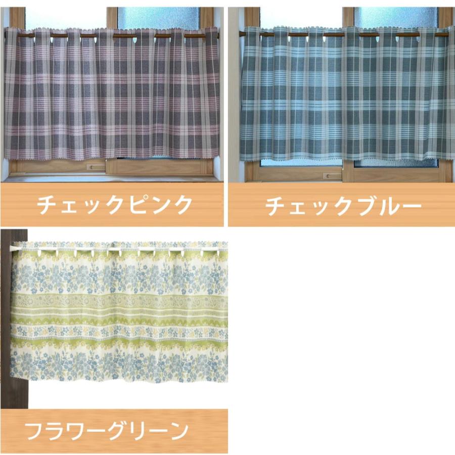 スマイル商店 カーテン カフェカーテン 小窓用 目隠し 省エネ おしゃれ