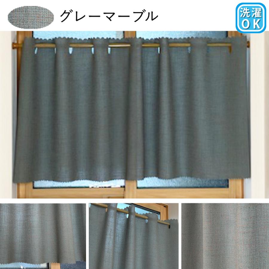 スマイル商店 カーテン カフェカーテン 小窓用 目隠し 省エネ おしゃれ