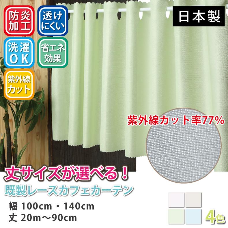 スマイル商店 小窓用 ミラーレース カフェカーテン 省エネ目隠し
