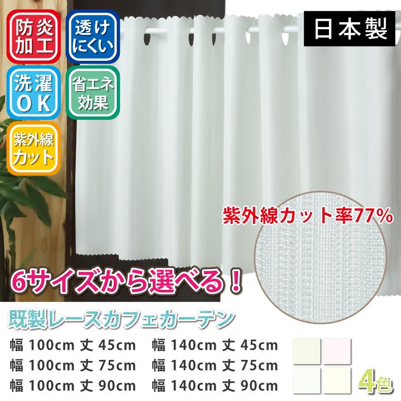 スマイル商店 小窓用 ミラーレース カフェカーテン 省エネ目隠し