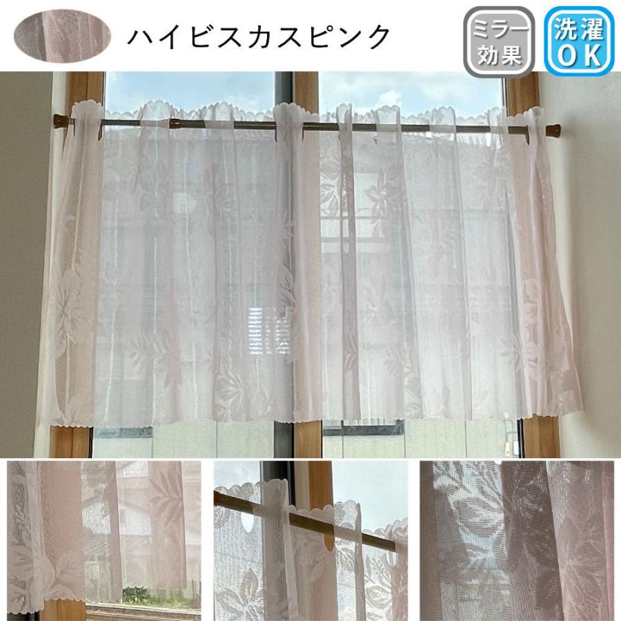 スマイル商店 ミラーレース カフェカーテン 小窓用 選べるレース スマイル商店 ミラーレース カフェカーテン 小窓用 選べるレース
