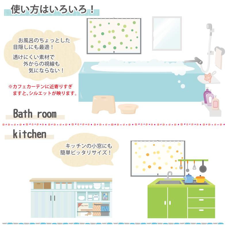 カフェカーテン 浴室用カフェカーテン はっ水 目隠し おしゃれ 光を通す 外から見えない 遮像 おしゃれ 幅約100・約140cm×丈45cm・75cm・90cm｜smilemart-jp｜04