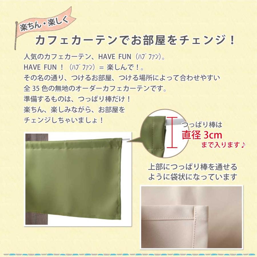 カフェカーテン 遮光 おしゃれ ロング丈 ロング 小窓 選べるサイズ 幅10cm〜140cm 丈101cm〜150cm | スマイル商店 | 01