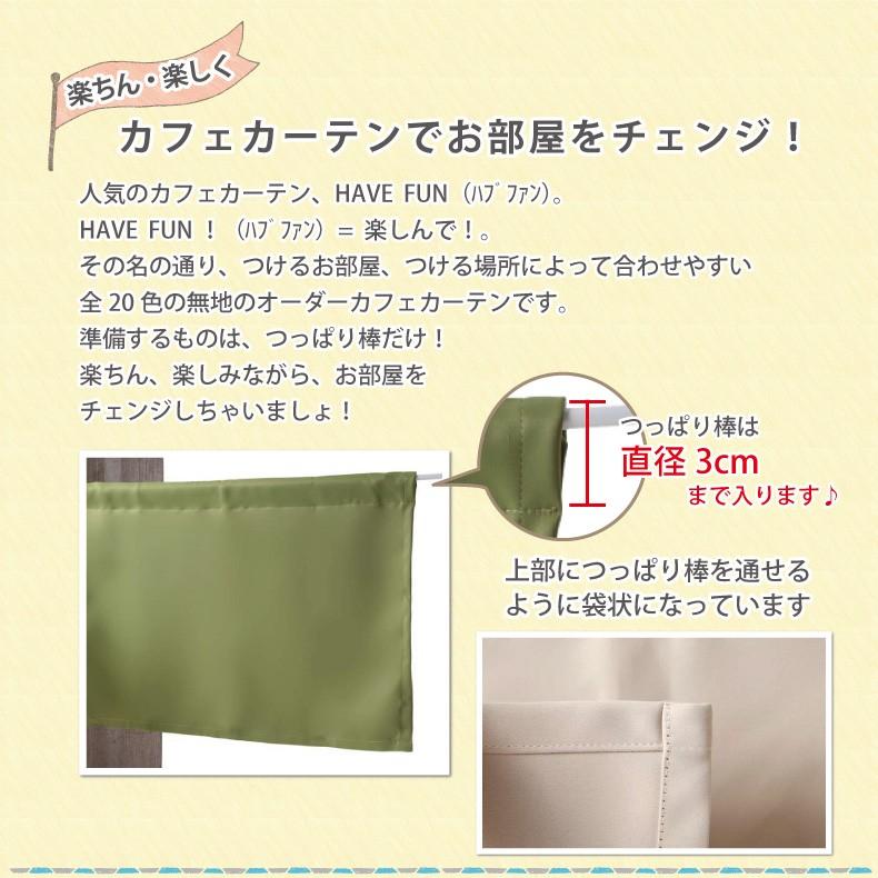 カフェカーテン 遮光 おしゃれ ロング丈 ロング 小窓 選べるサイズ 【幅10cm〜140cm 丈30cm〜50cm】|smilemart-jp|02