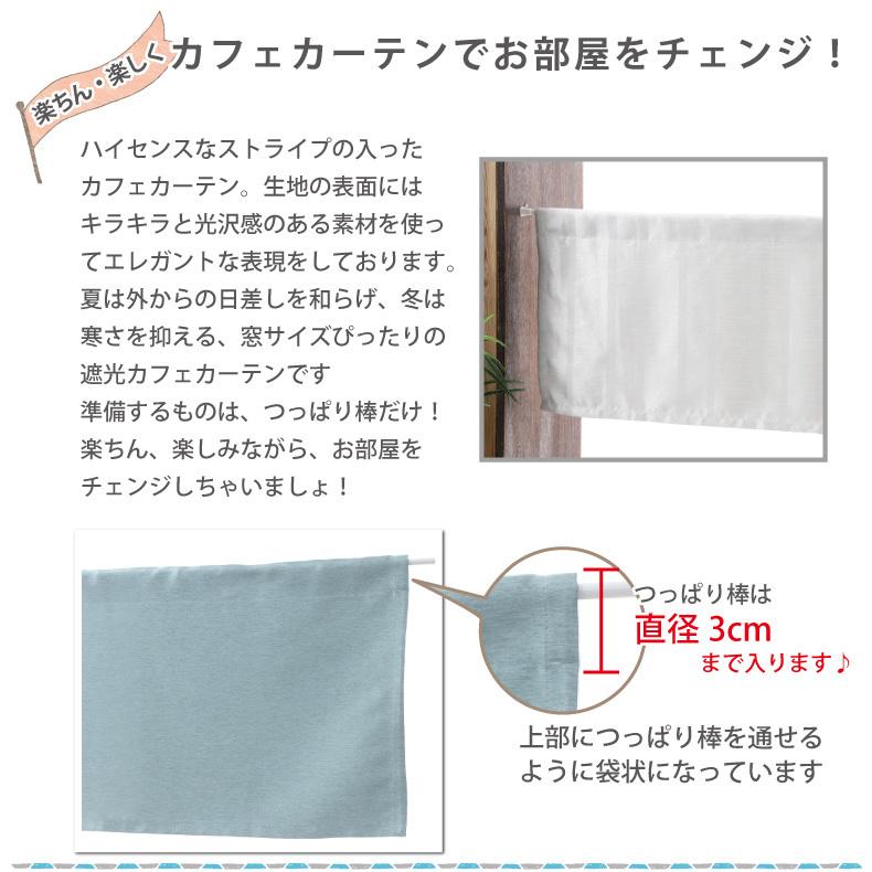 カーテン カフェカーテン 遮光 おしゃれ 縦長 オーダー 小窓 ストライプ 「幅141cm〜280cm 丈151cm〜220cm」｜smilemart-jp｜02