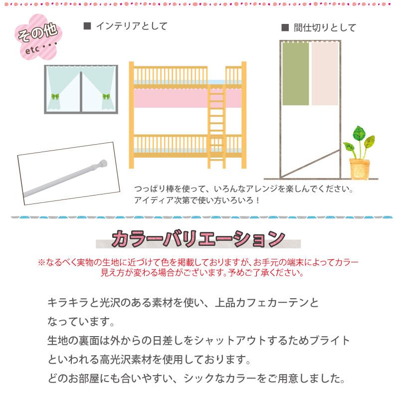 カーテン カフェカーテン 遮光 ロング丈 ロング 小窓 「幅10cm〜140cm 丈30cm〜50cm」｜smilemart-jp｜04