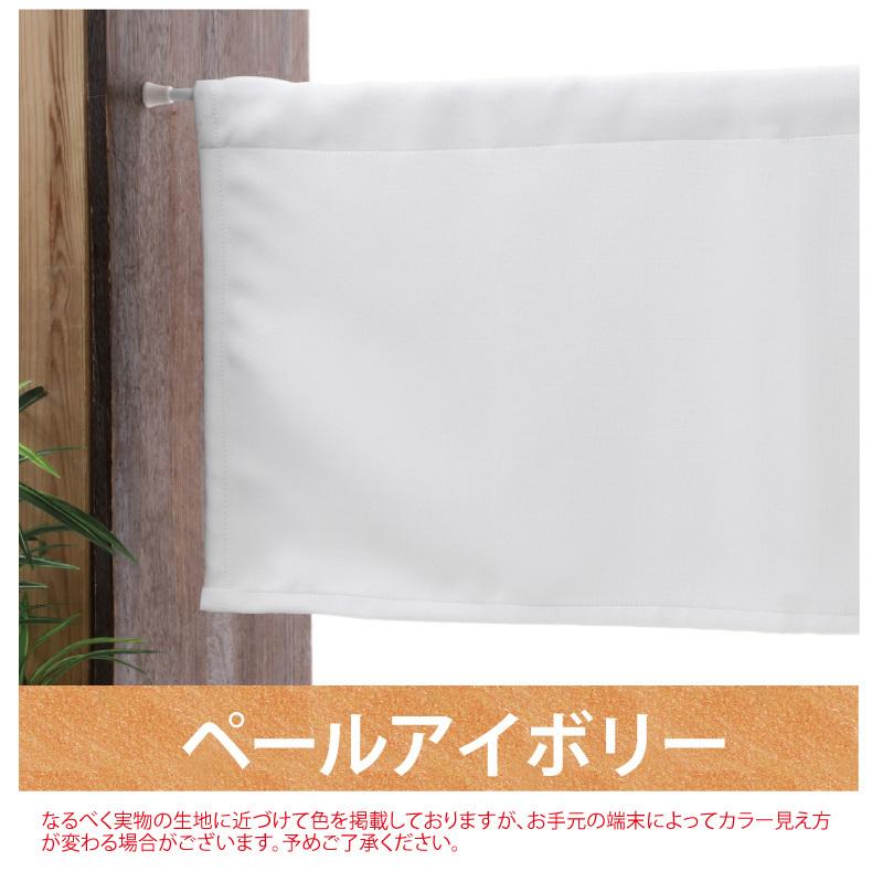 カーテン カフェカーテン 遮光 防炎 ロング丈 ロング 小窓  「ピュア」 「幅141cm〜280cm 丈30cm〜50cm」 | スマイル商店 | 03
