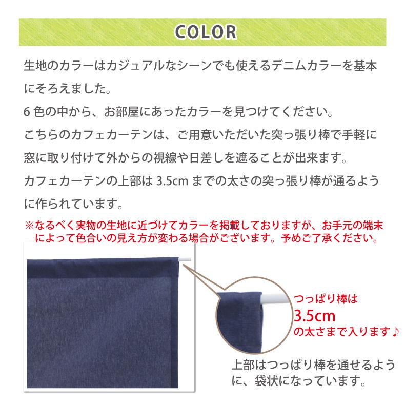 カフェカーテン 綿 デニム調 光を通す コットン 天然素材 ロング丈 ロング 小窓「幅141cm〜280cm 丈151cm〜220cm」_2