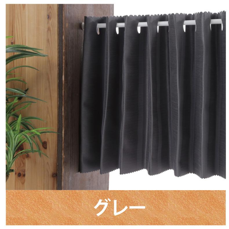 スマイル商店 カフェカーテン 遮光 2級 おしゃれ 小窓用 目隠し