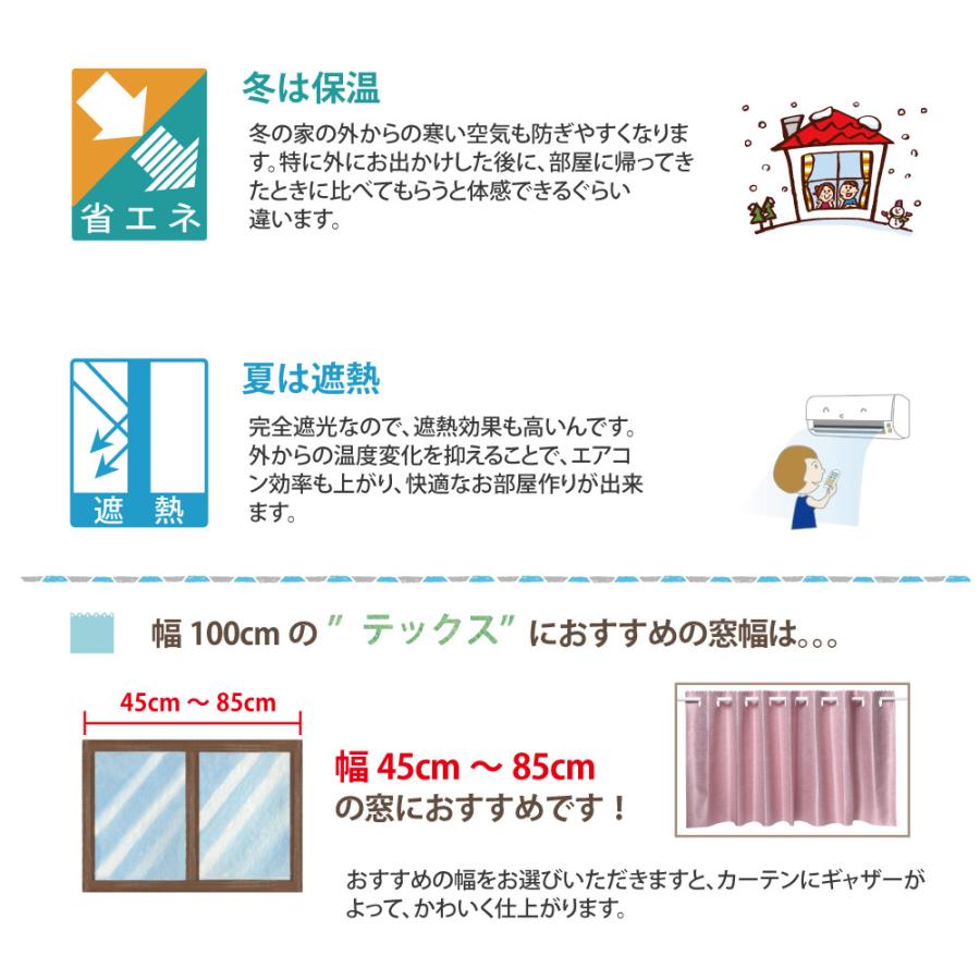 スマイル商店 小窓用 完全遮光 カフェカーテン テックス サンプル請求