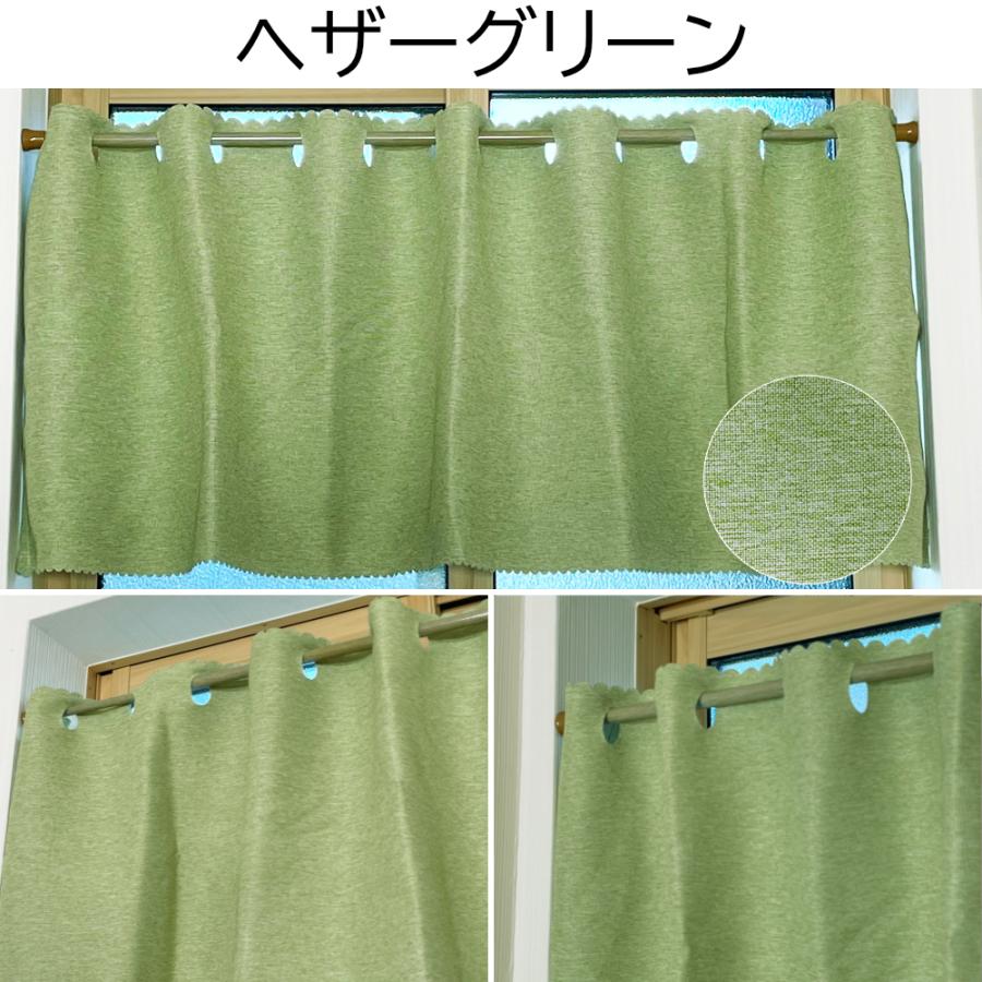スマイル商店 カフェカーテン 遮光2級 遮光カーテン 小窓 用 遮光