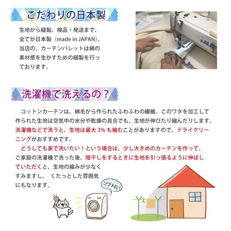 コットンカーテン 綿100% オーダーカーテン 天然素材 おしゃれ 幅205cm〜300cm 丈201cm〜300cm 日本製_2
