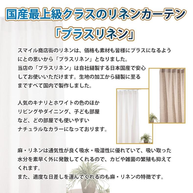スマイル商店 リネンカーテン 麻カーテン オーダーカーテン 幅205cm