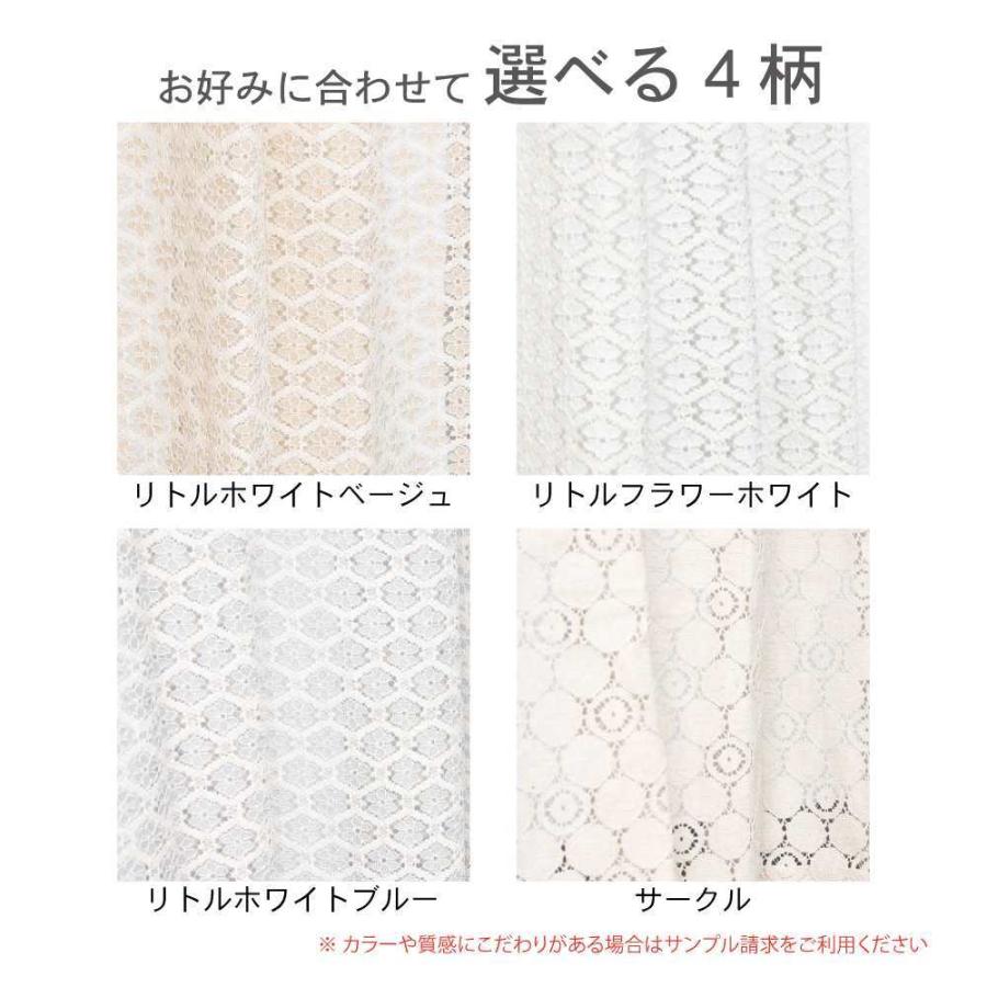 レースカーテン 天然素材 コットン レース 幅205cm〜300cm 丈71cm〜200cm 無地 日本製_3