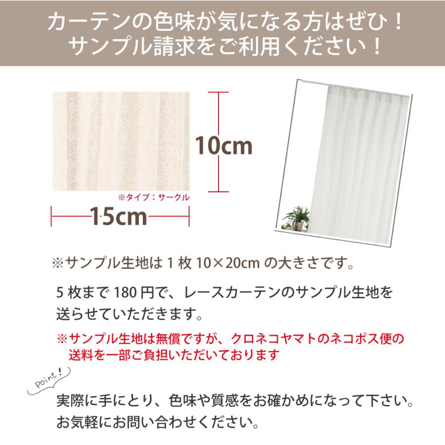 レースカーテン 生地サンプル カーテン 安い おしゃれ オーダー 洗濯可  遮熱 送料無料 日本製｜smilemart-jp｜02