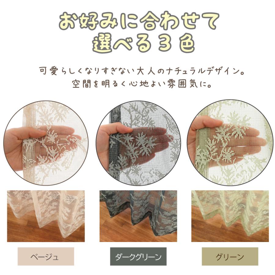 スマイル商店 レースカーテン 丈サイズオーダー 「トリ」 チュール