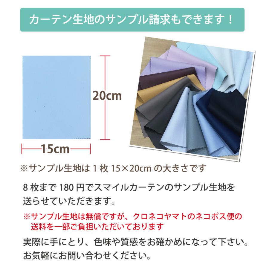 カーテン 遮光 1級 安い おしゃれ オーダーカーテン 2枚組 幅40cm〜100cm 丈71cm〜200cm 送料無料 日本製｜smilemart-jp｜05