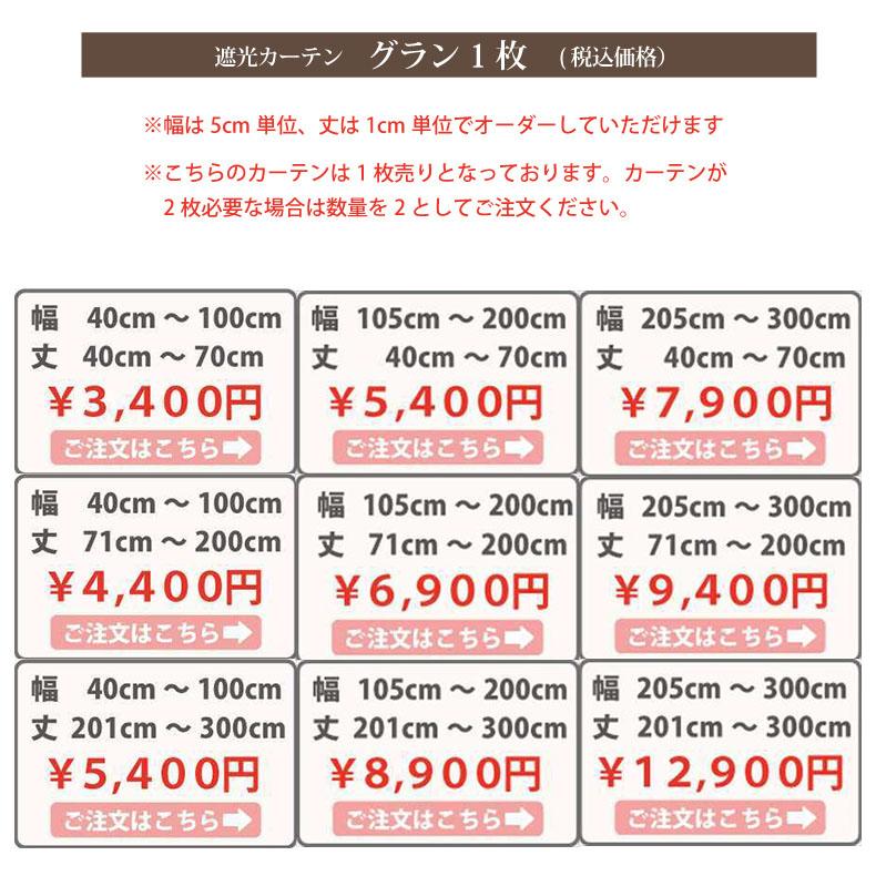 カーテン 遮光1級 おしゃれ 安い選べるサイズオーダー 幅205cm〜300cm 丈201cm〜300cm 防炎  無地 日本製｜smilemart-jp｜03