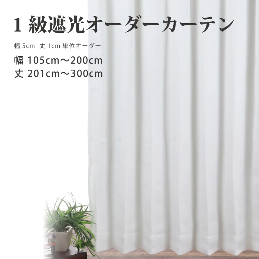 【ほし】新品未開封 遮光 カーテン ロールカーテン ホワイト　白　2個 スマイル商店 遮光カーテン 白 オーダーカーテン「ピュア