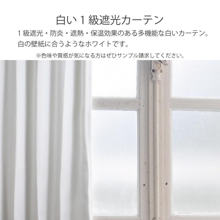 スマイル商店 遮光カーテン 白 オーダーカーテン「ピュア」ペール