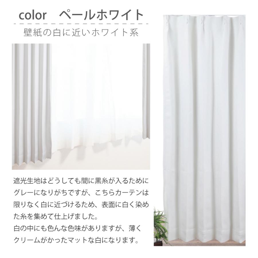 スマイル商店 遮光カーテン 白 オーダーカーテン「ピュア」ペール