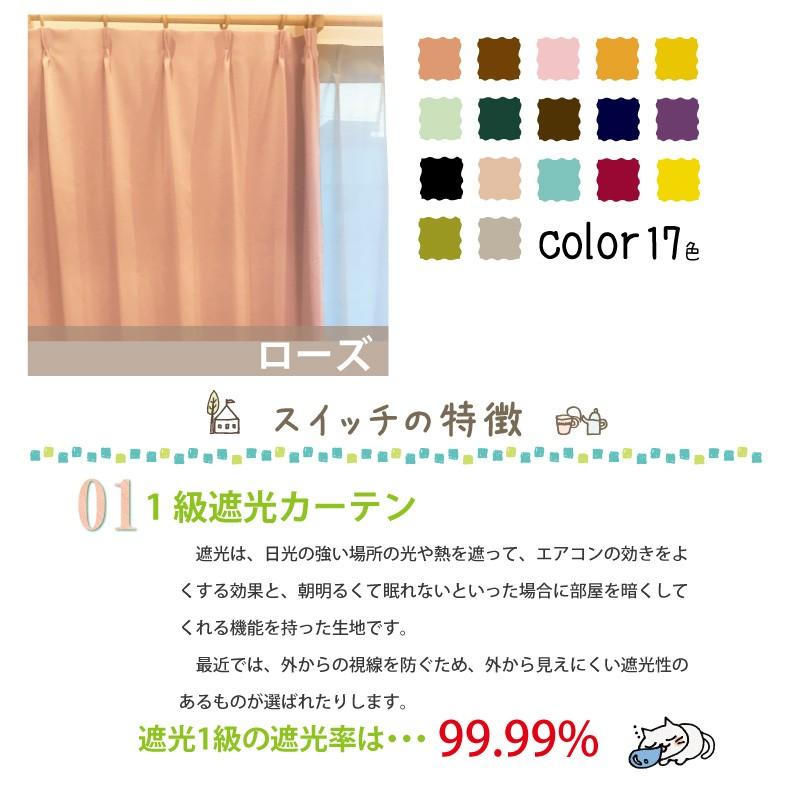 スマイル商店 カーテン 遮光カーテン 1級 おしゃれ 切り替え オーダー