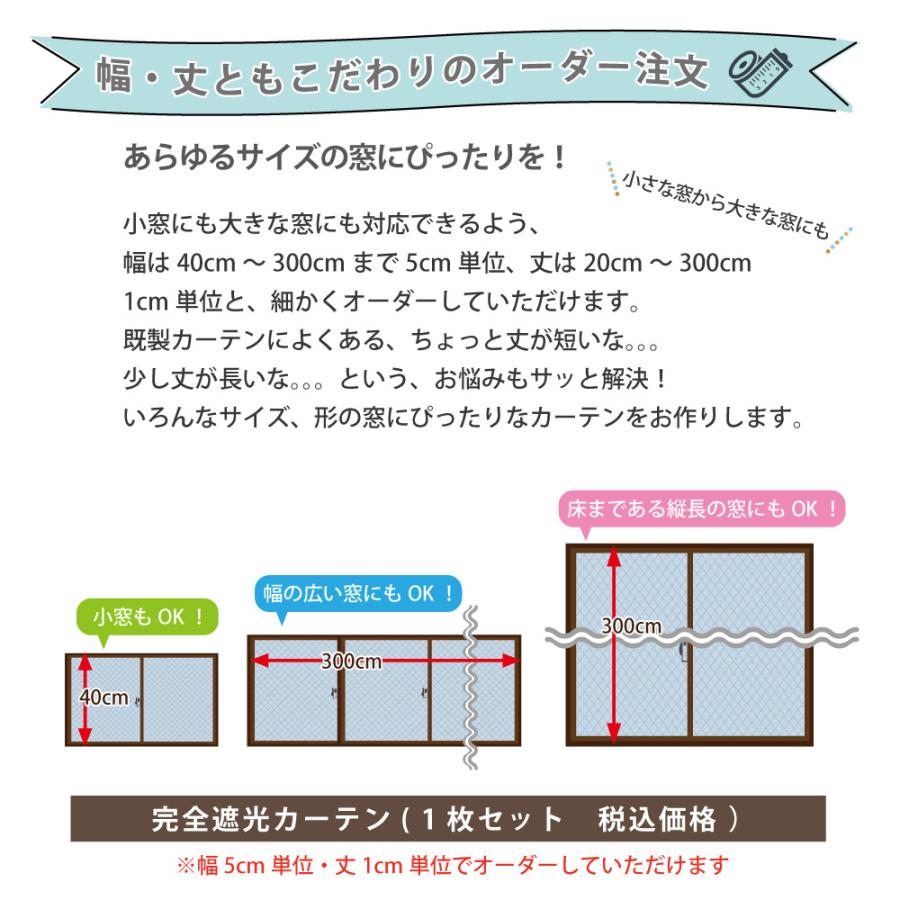 遮光 カーテン オーダーカーテン 完全遮光 遮光1級 防音 断熱 安い 冷感 ひんやり おしゃれ 光を通さない 安眠｜smilemart-jp｜02