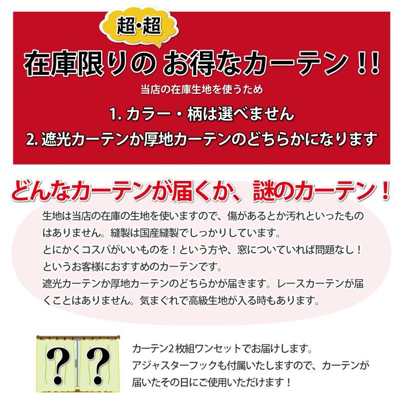 スマイル商店 カーテン 安い アウトレット 訳アリ カーテン サイズだけ