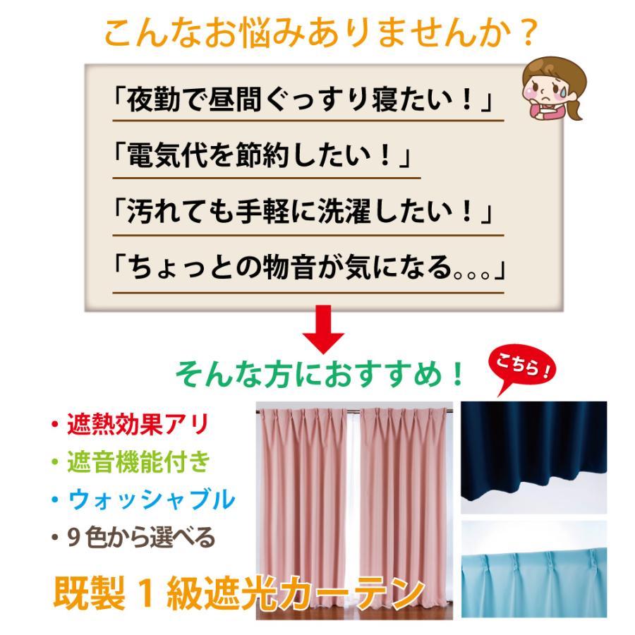 遮光 カーテン カーテン 遮光 1級 既製カーテン 洗濯可 Ｂフック 幅100cm×丈135cm カーテン 2枚組 安い おしゃれ｜smilemart-jp｜03