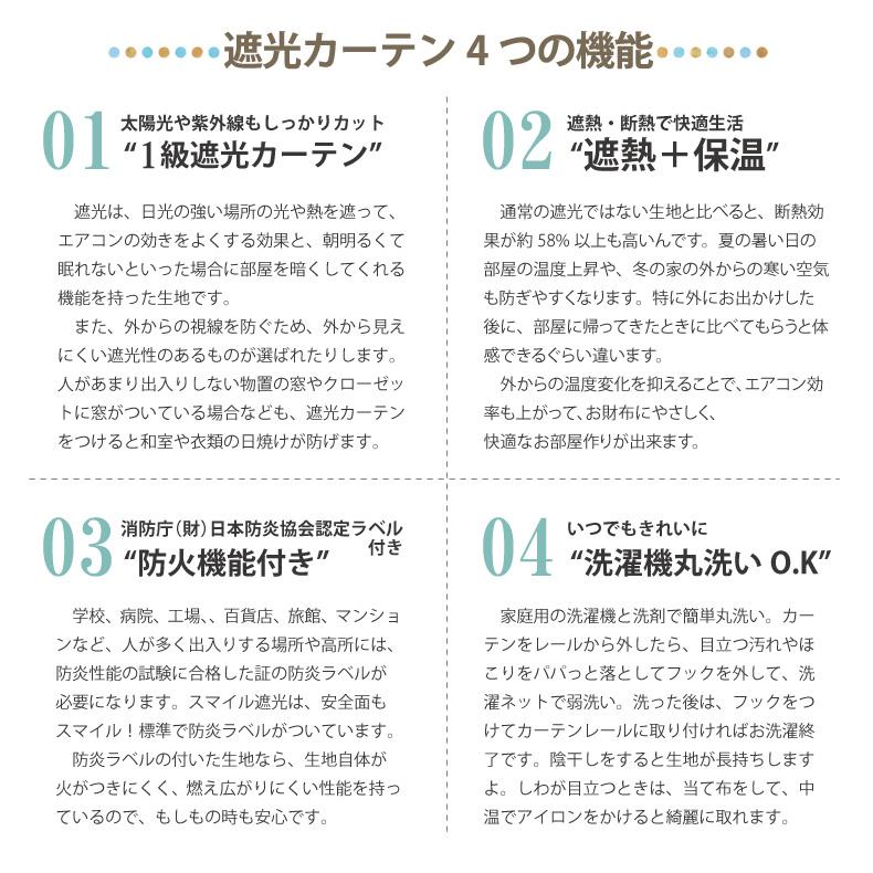 スマイル商店 遮光カーテン 4枚セット 大きいサイズ オーダー