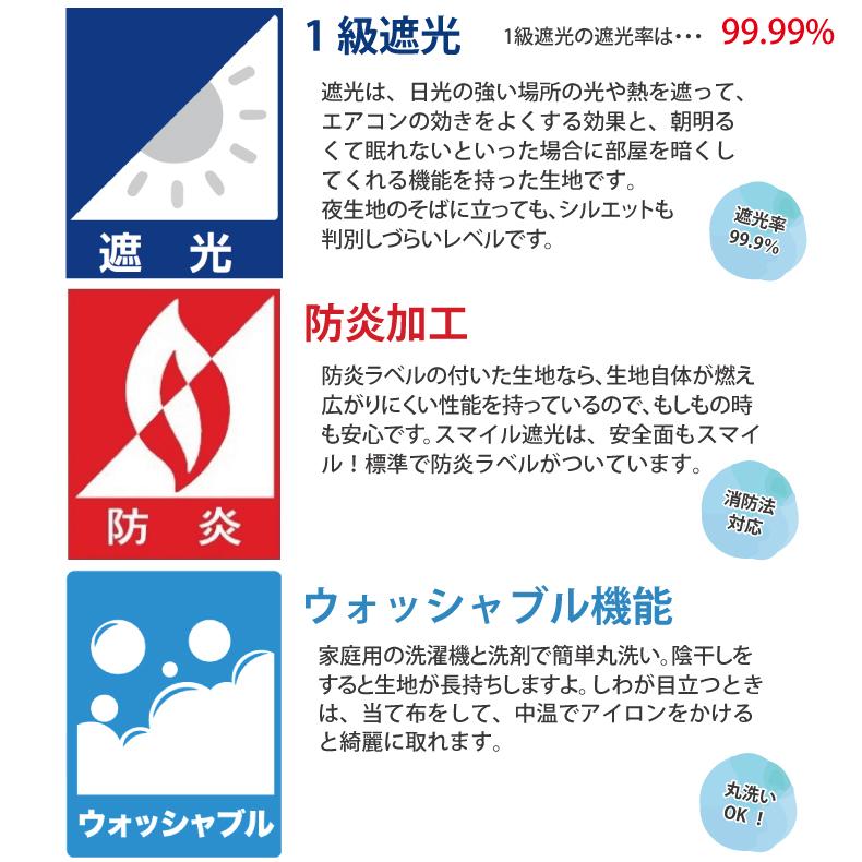 スマイル商店 遮光カーテン 4枚セット 大きいサイズ オーダー