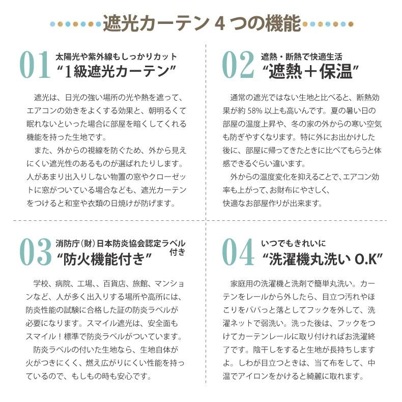 遮光カーテン 4枚セット  遮光1級 ４枚組 オーダーカーテン シンプル おしゃれ 安い 防炎 爆買 | スマイル商店 | 10