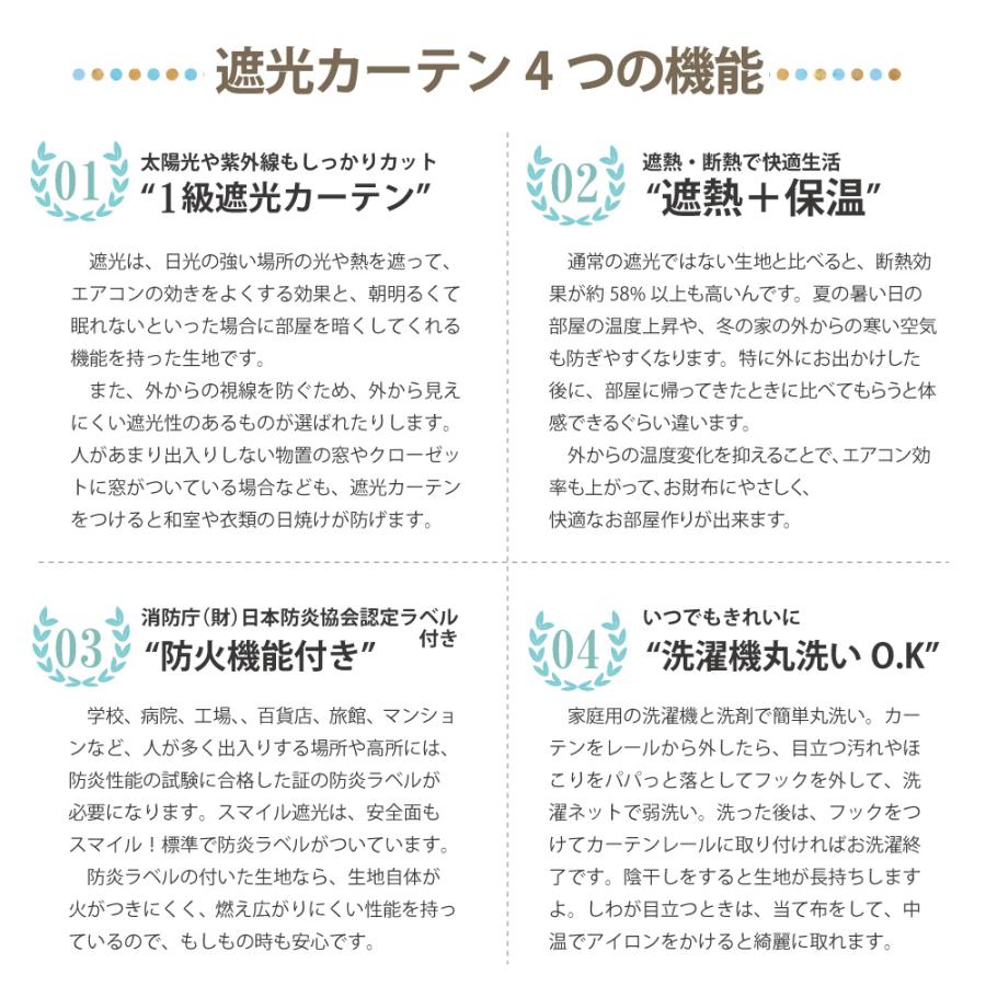 スマイル商店 遮光カーテン 4枚セット 防炎 遮光1級 4枚組