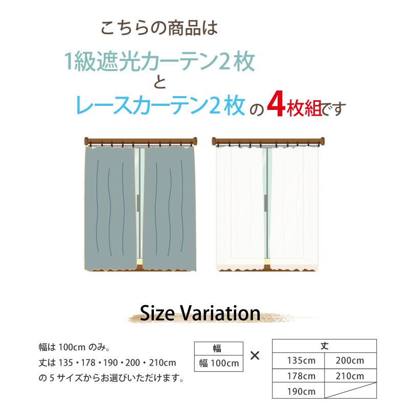遮光カーテン 4枚組 遮光1級 カーテン 4枚セット レース 断熱 保温 昼見えにくい 既製 | スマイル商店 | 01