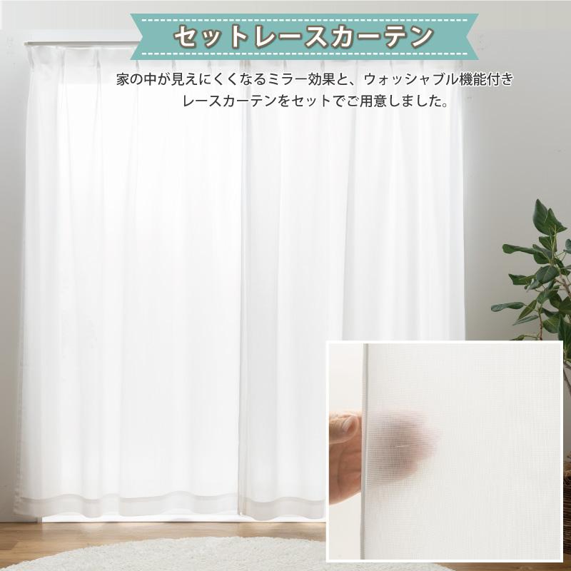 遮光カーテン 4枚組 遮光1級 カーテン 4枚セット レース 断熱 保温 昼見えにくい 既製 | スマイル商店 | 09