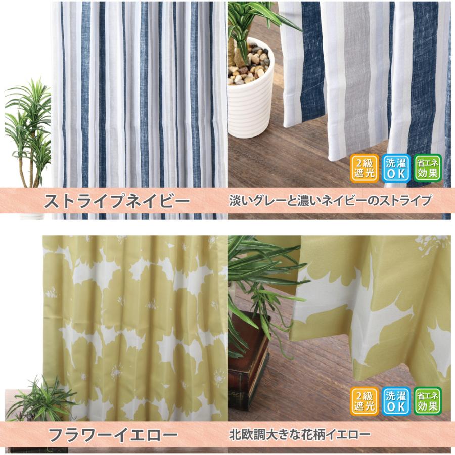 スマイル商店 遮光カーテン 4セット おしゃれ 選べるデザイン